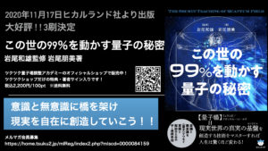 この世の99%を動かす量子の秘密