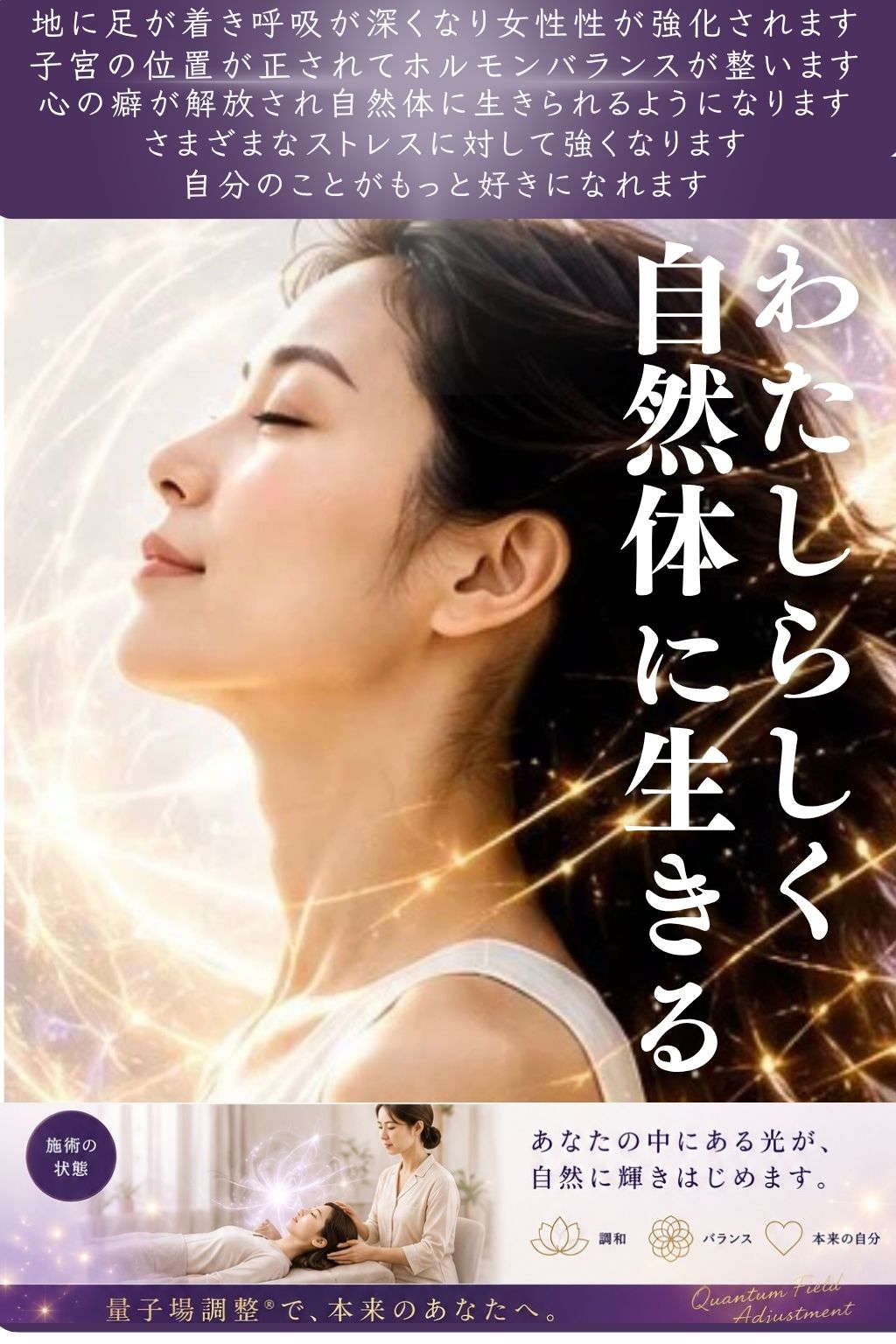 自然体のわたしになる